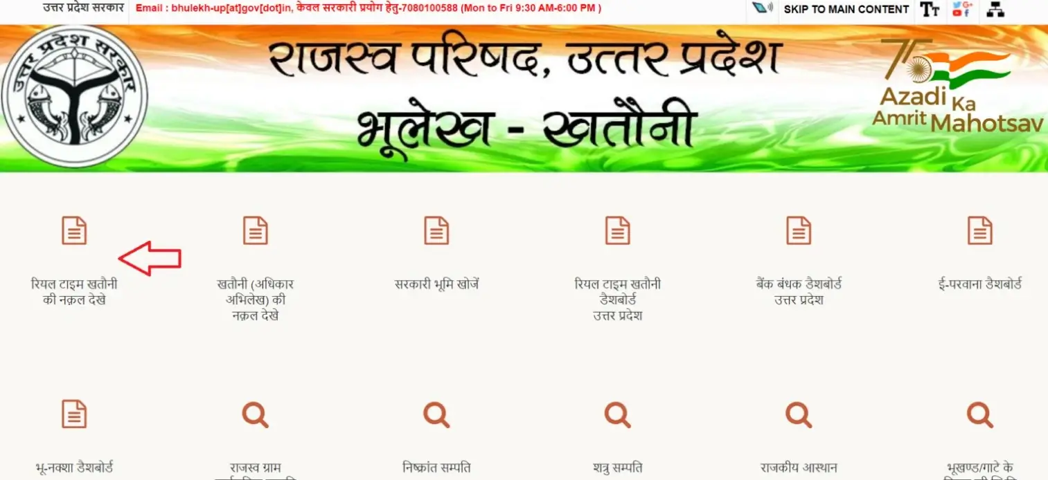 यूपी में जमीन की रजिस्ट्री करने में जानें कितना खर्चा आता है?