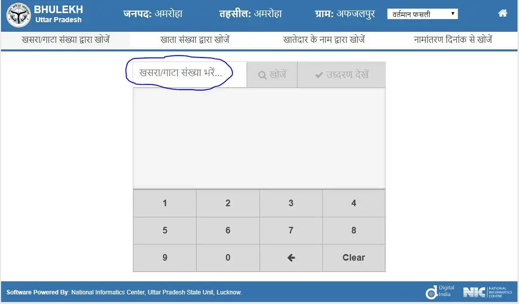 खसरा नंबर कैसे जानें? Khasra Number प्राप्त करें